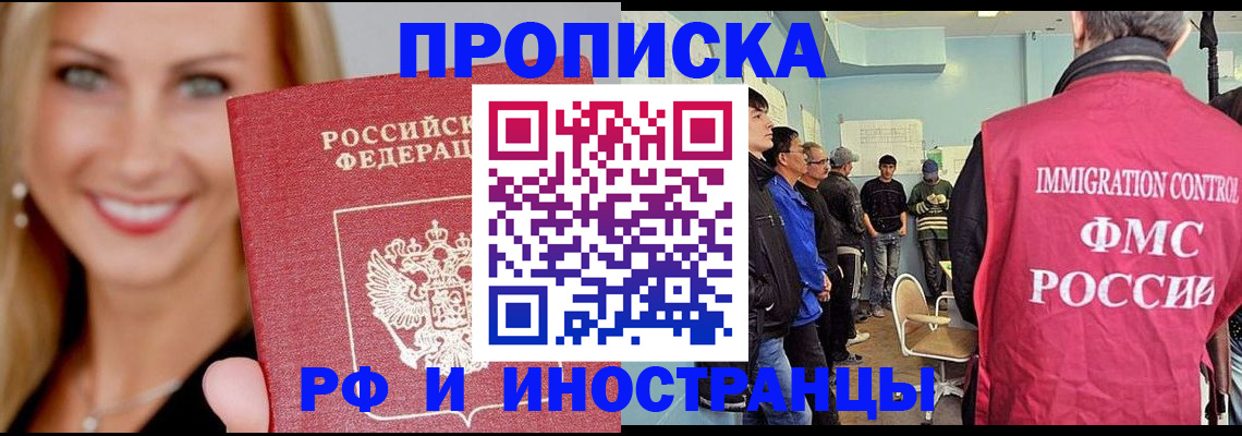 прописка штамп в Адыгейске