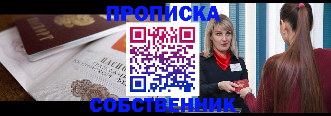 временная регистрация недорого в Адыгейске
