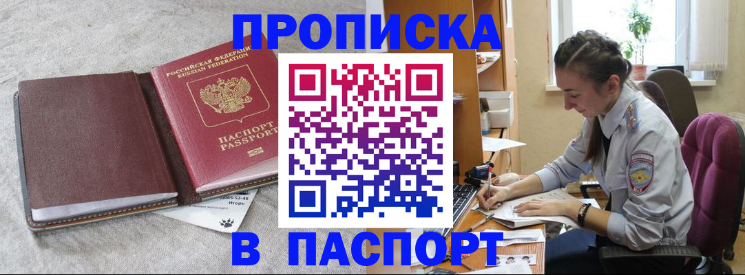 где прописаться в Адыгейске