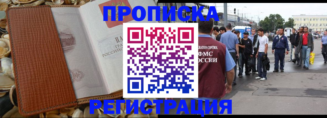 временная регистрация поиск в Адыгейске